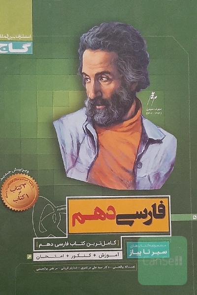 فارسی دهم