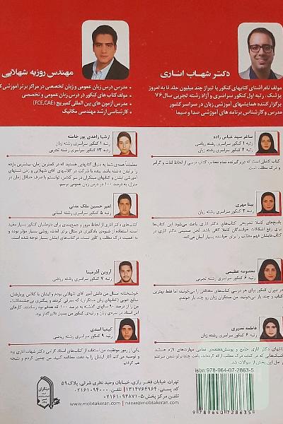 زبان انگلیسی جامع کنکور (نظام جدید)