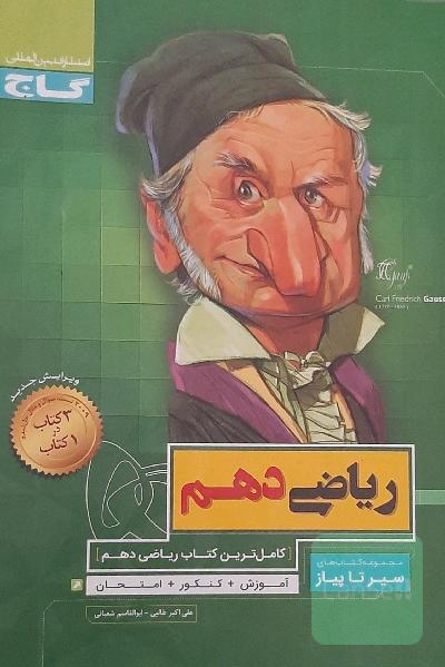 ریاضی دهم