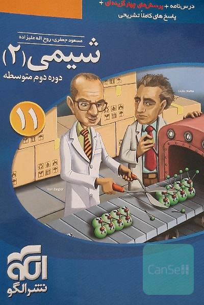 شیمی یازدهم