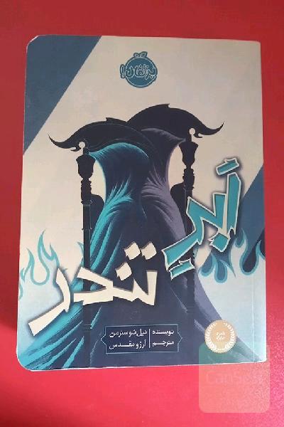 اَبر تندر
