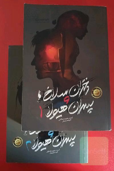 دختران سلاخ پسران هیولا 1و2