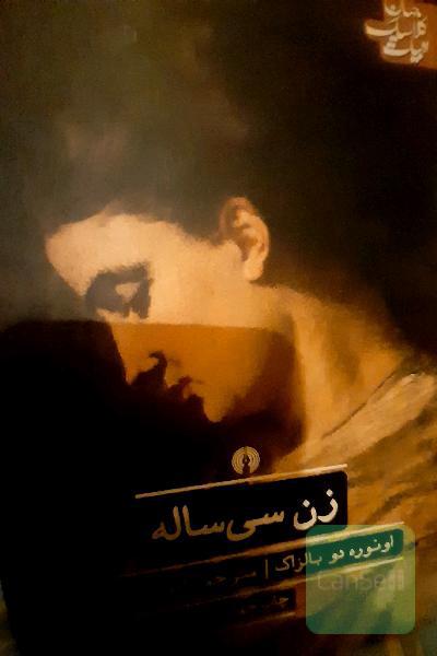 زن سی ساله 