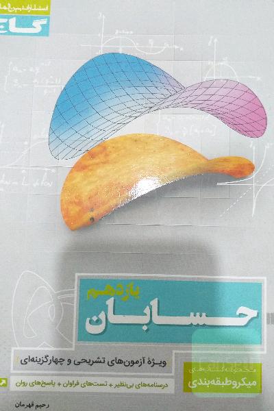 حسابان یازدهم 