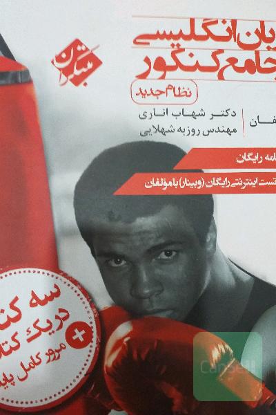 زبان انگلیسی جامع کنکور