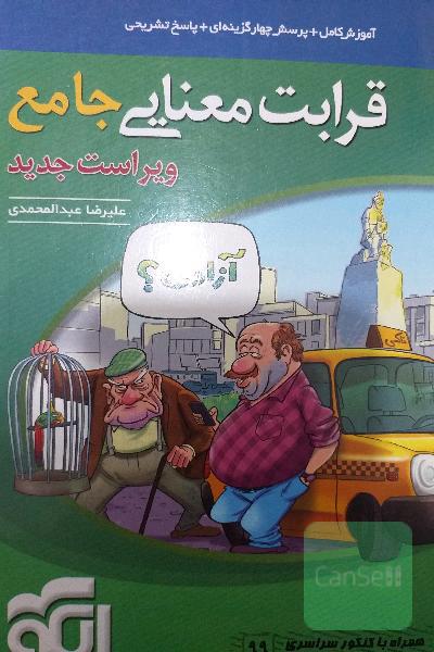 قرابت معنایی جامع 