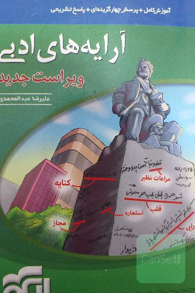 ارایه های ادبی 