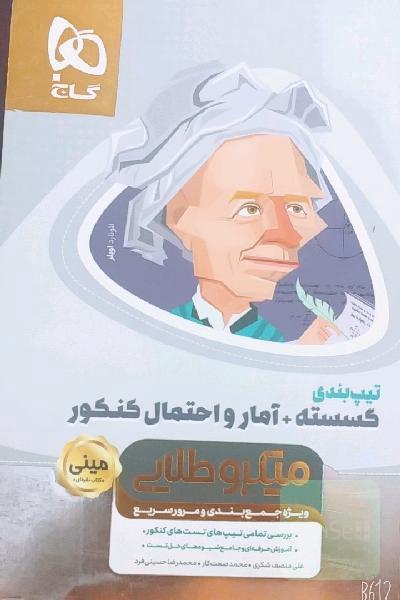 گسسته + آمار و احتمال کنکور