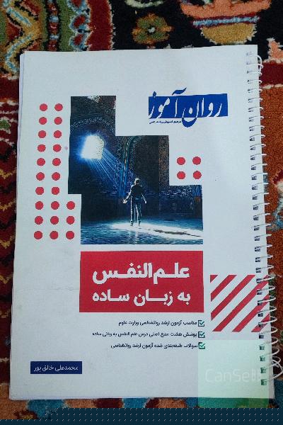 علم النفس به زبان ساده