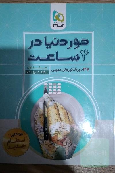 37 دوره کنکورهای عمومی 