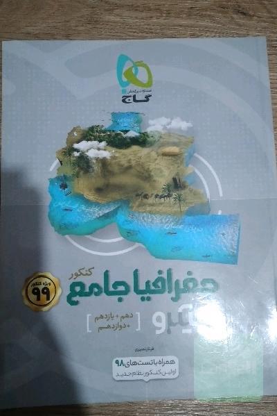 جغرافیا میکرو جامع کنکور