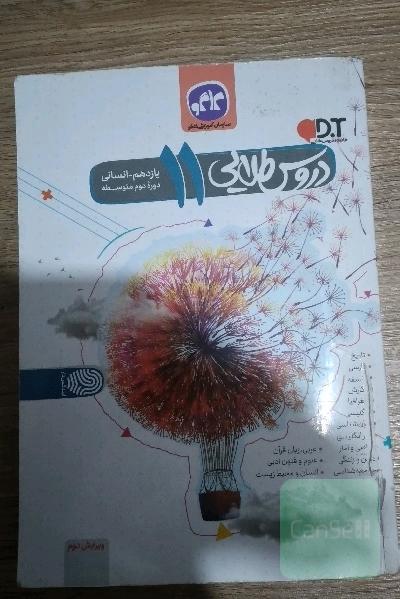 دروس طلایی یازدهم انسانی