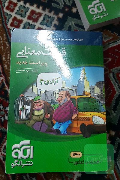 قرابت معنایی