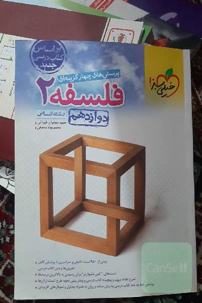 فلسفه 2
