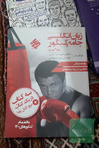 زبان جامع کنکور