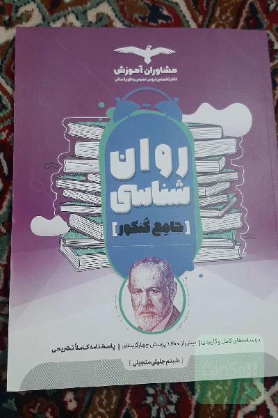 روان شناسی