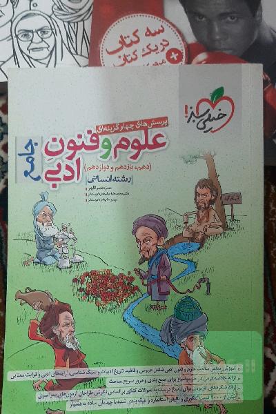 علوم فنون 