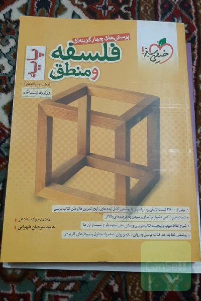 فلسه و منطق
