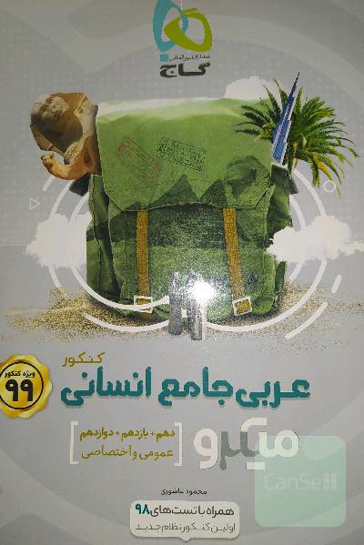 عربی جامع انسانی