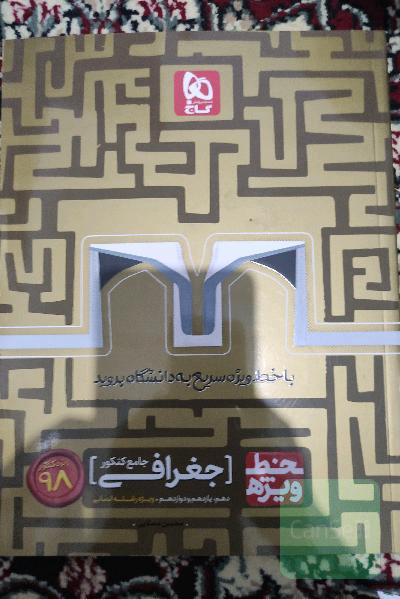 جغرافی جامع کنکور