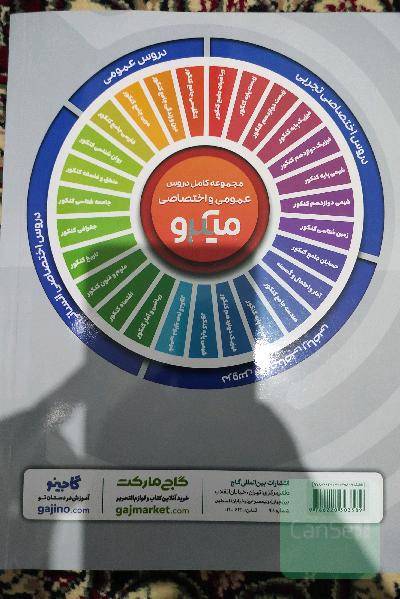 عربی جامع انسانی
