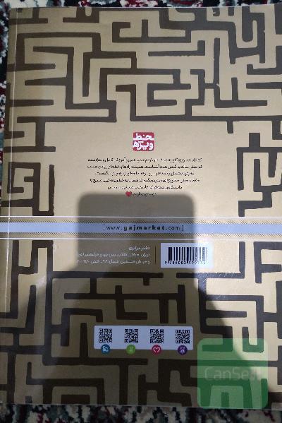 فلسفه و منطق جامع کنکور