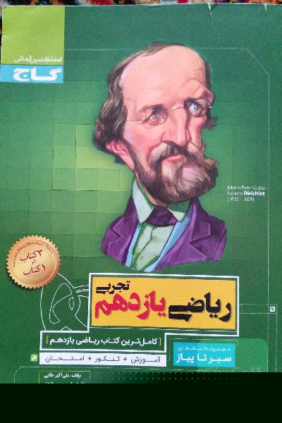 ریاضی یازدهم
