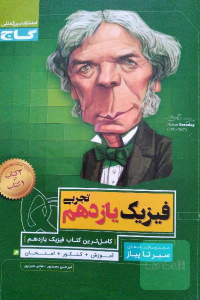 فیزیک یازدهم تجربی سیر تا پیاز