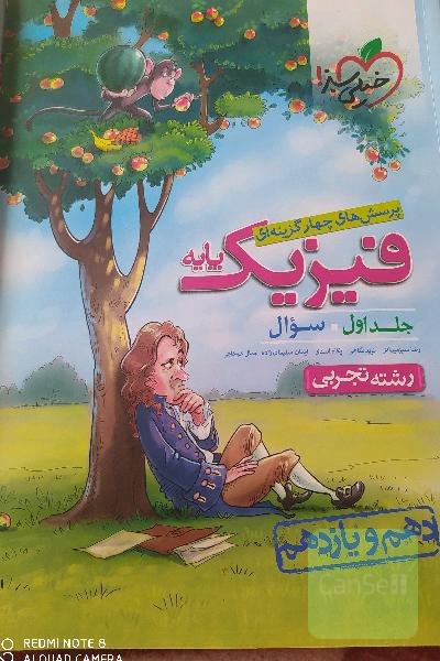 فیزیک پایه خیلی سبز