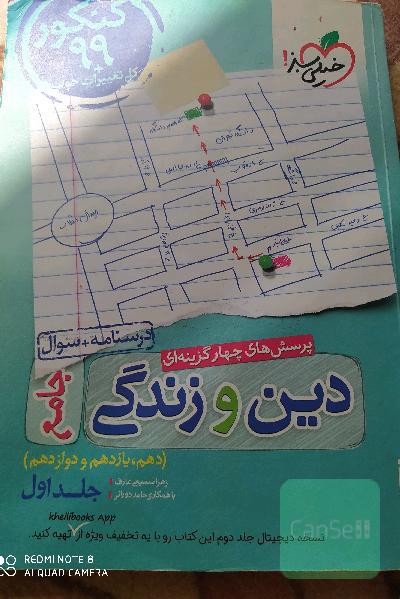 دین وزندگی خیلی سبز
