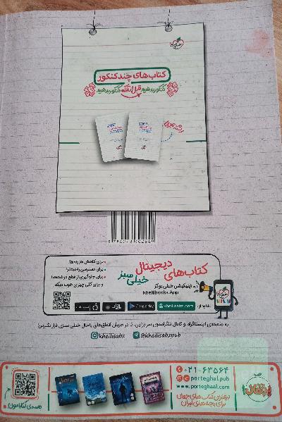 زیست شناسی  دوازدهم 
