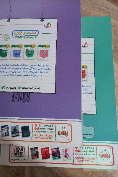 دین و زندگی جامع