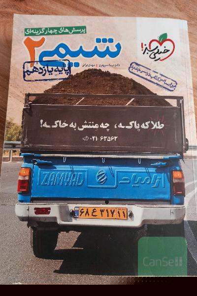 شیمی یازدهم