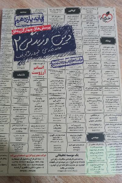 دین  و زندگی یازدهم 
