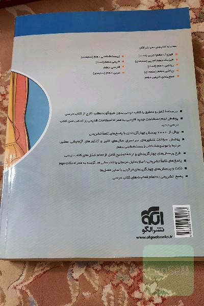 زیست‌شناسی دهم: قابل استفاده برای دانش‌آموزان پایه دهم و داوطلبان آزمون سراسری دانشگاه‌ها