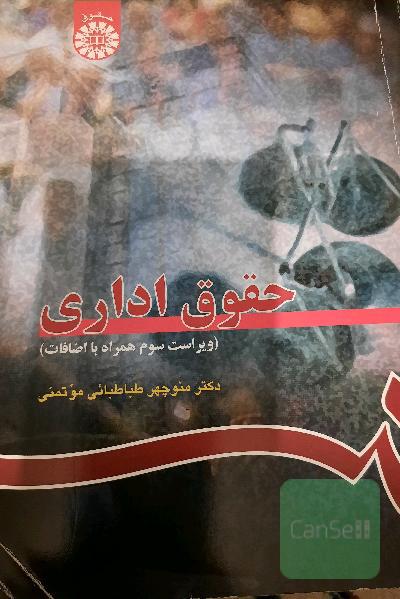 حقوق اداری