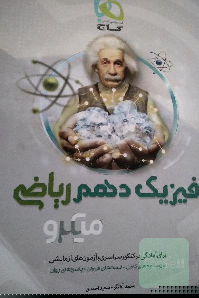 فیزیک دهم ریاضی