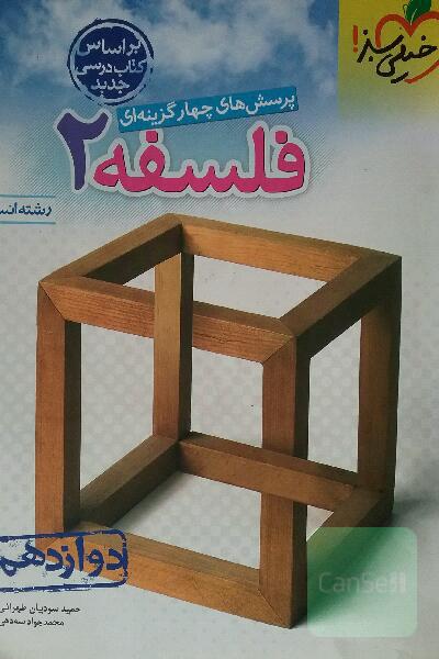 فلسفه دو