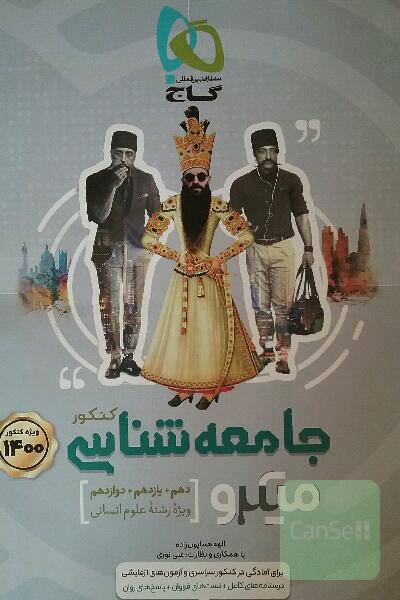 جامعه‌شناسی کنکور