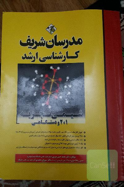 شیمی تجزیه مدرسان شریف
