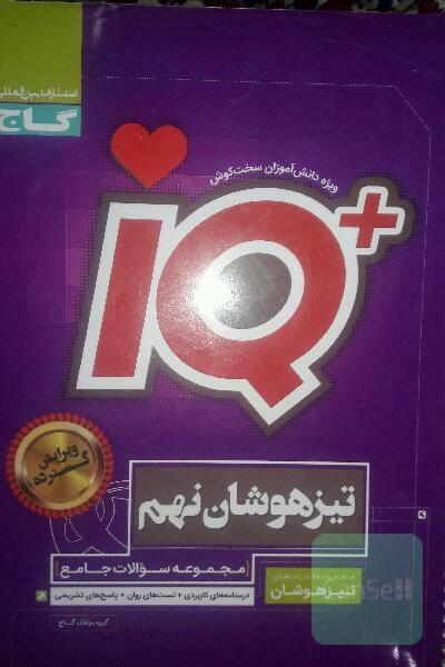iQگاج