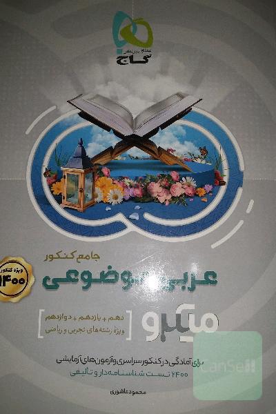 عربی موضوعی