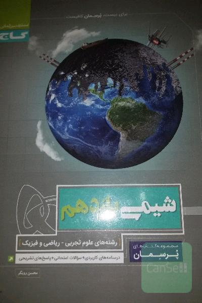 شیمی یازدهم