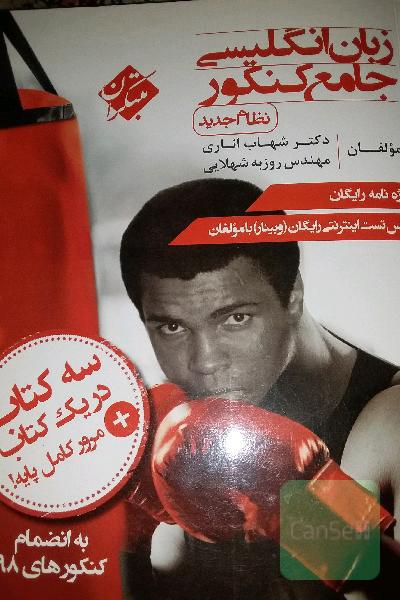 زبان انگلیسی جامع کنکور (نظام جدید)