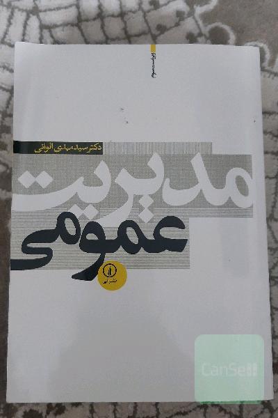 مدیریت عمومی