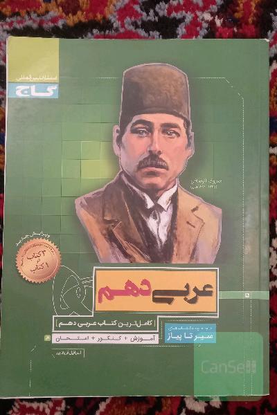 عربی دهم
