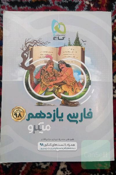 فارسی یازدهم