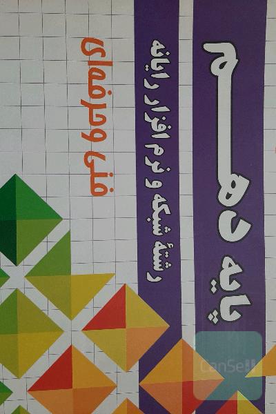 راهنمای گام به گام پایه دهم