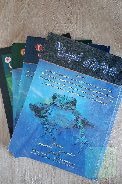 بیولوژی کمپل 1 و 2 و 3 و 4