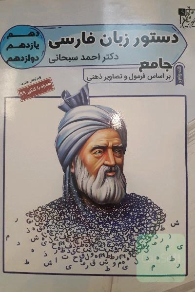 دستور زبان فارسی (سه پایه) تخته سیاه